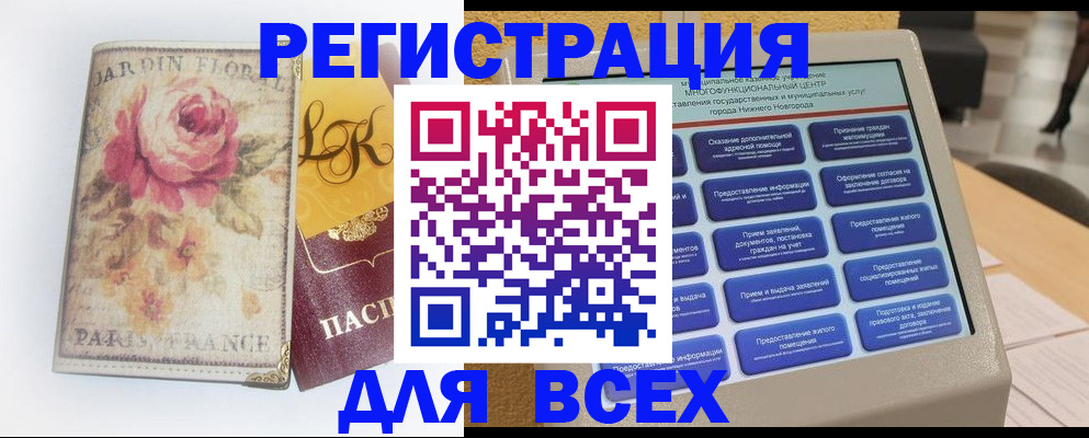временная регистрация 2025 в Заринске
