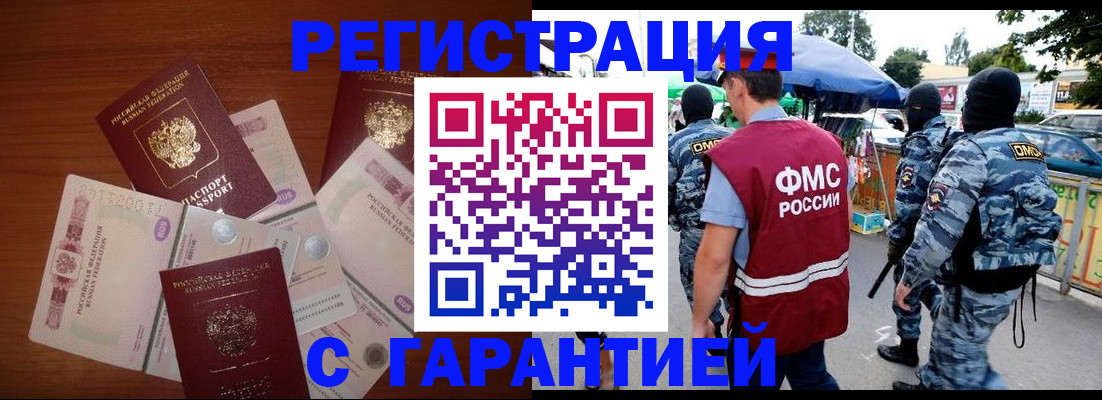 прописка иностранных граждан в Заринске